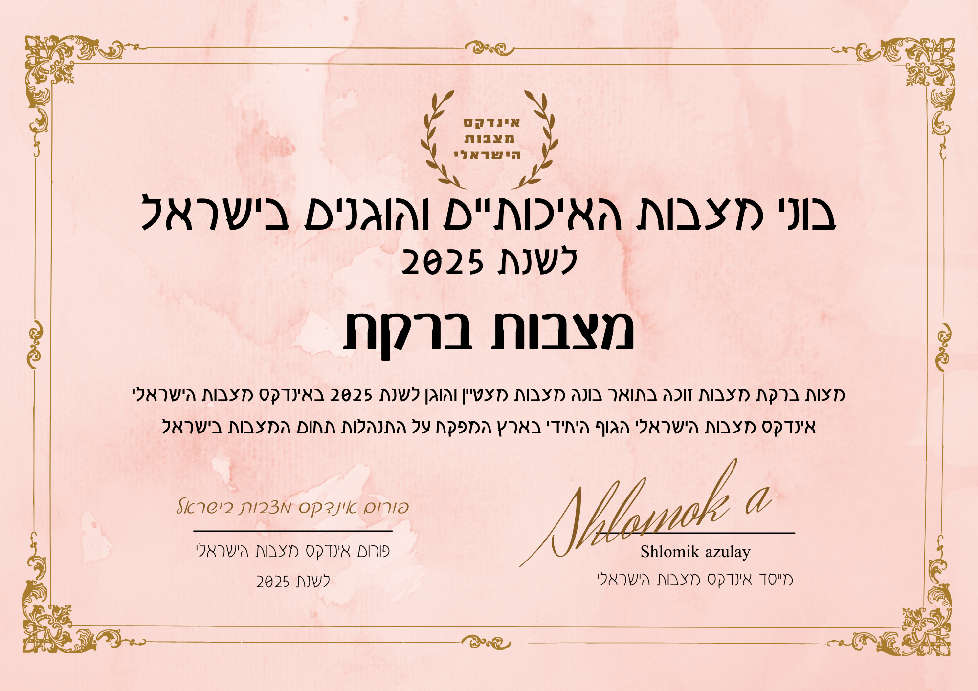 תעודת בונה מצבות מצטיין והוגן לשנת 2025