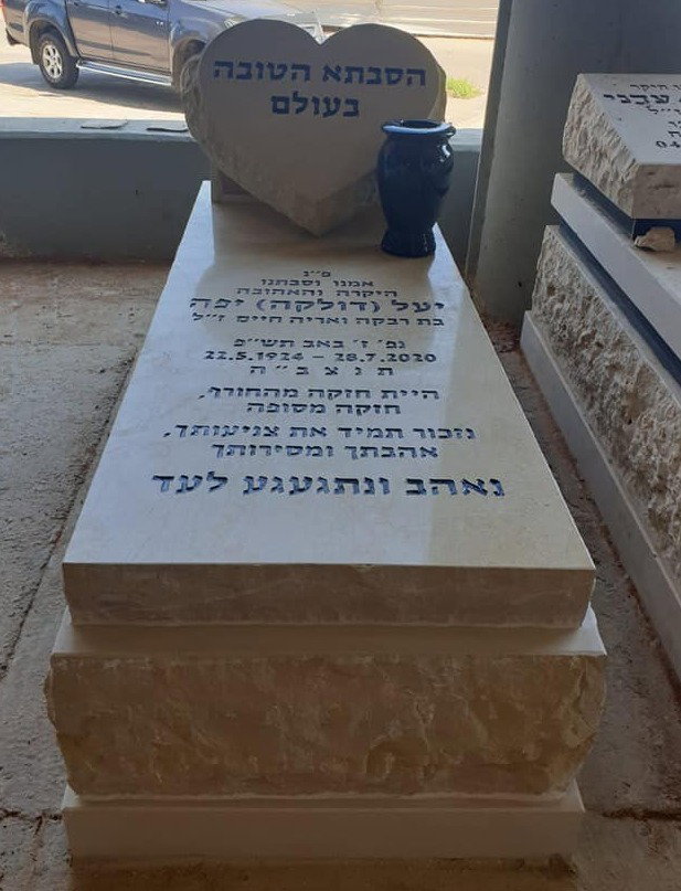 מצבה מבית מצבות פלדמן