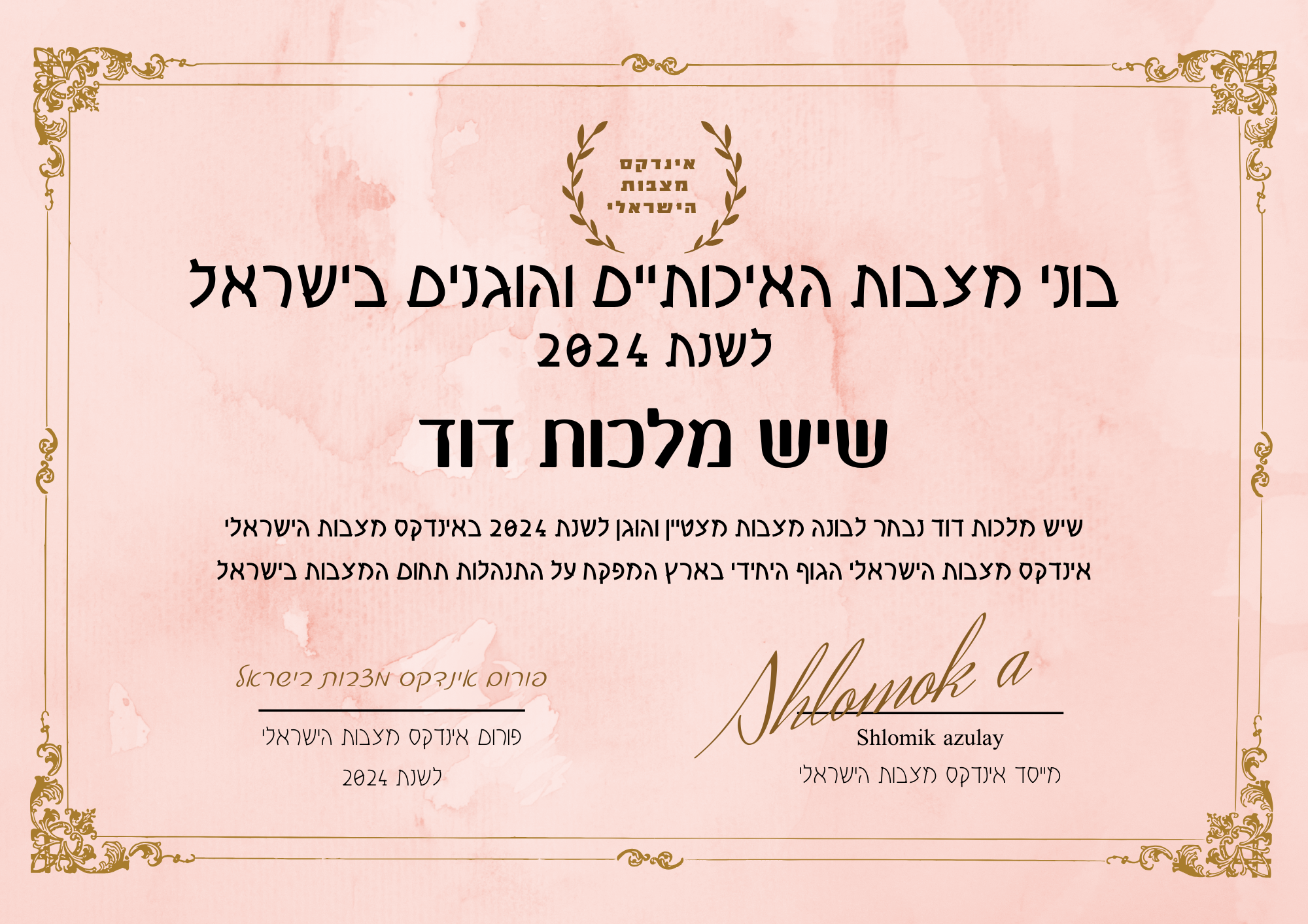 שיש מלכות דוד תעודת בונה מצבות מצטיין והוגן לשנת 2024
