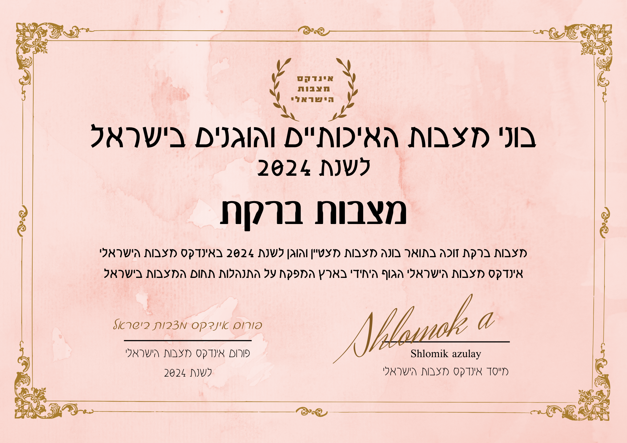 תעודת בונה מצבות מצטיין והוגן לשנת 2024