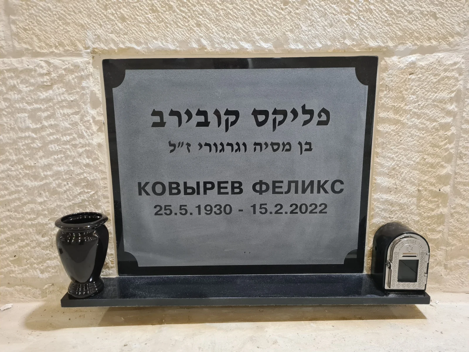 מצבה מבית מצבות דוד