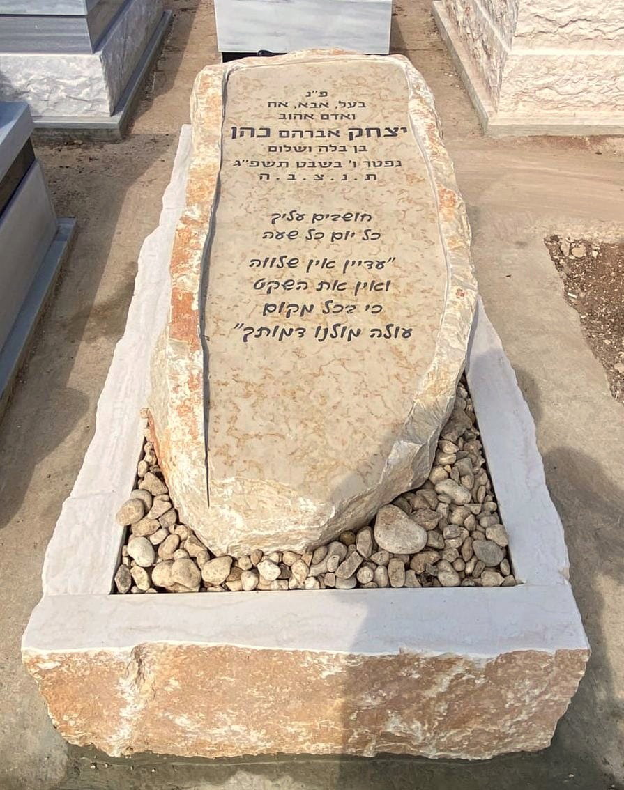 מצבה מעוצבת ממאבן טבעית ליחיד