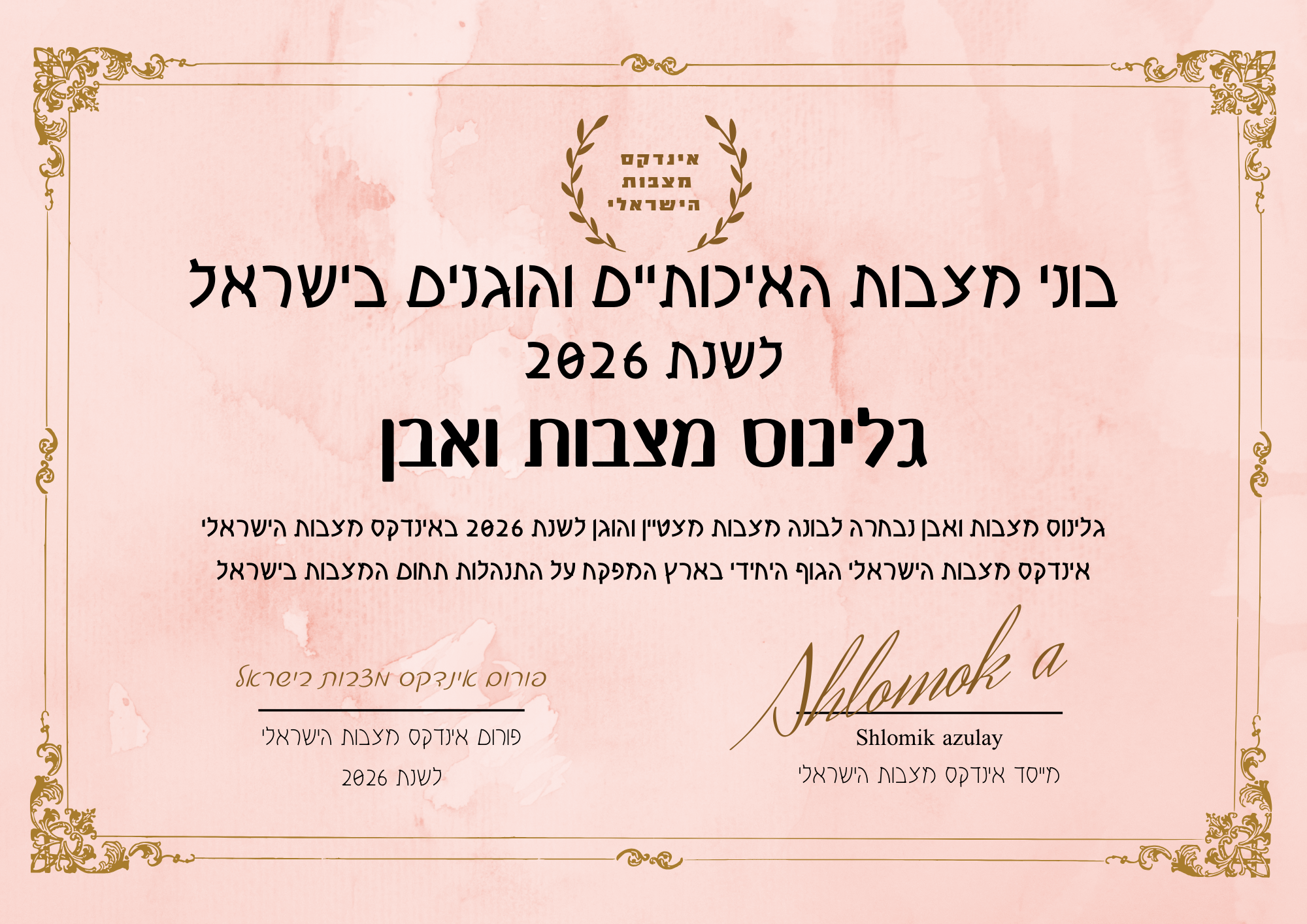 גלינוס מצבות ואבן תעודת בונה מצבות מצטיין והוגן לשנת 2026