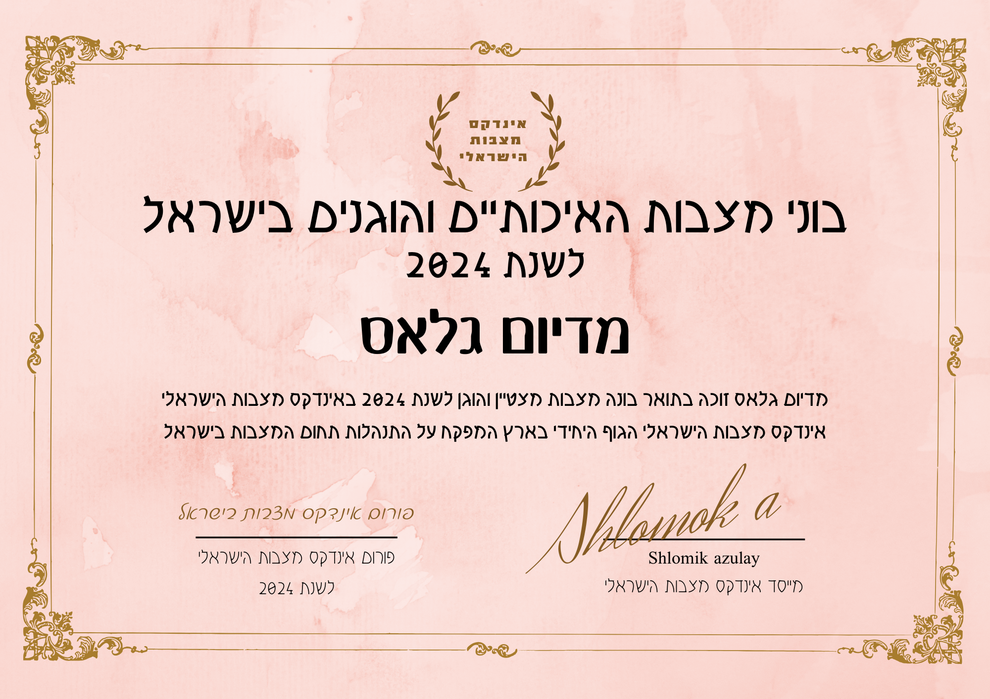 מדיום גלאס תעודת בונה מצבות מצטיין והוגן לשנת 2024