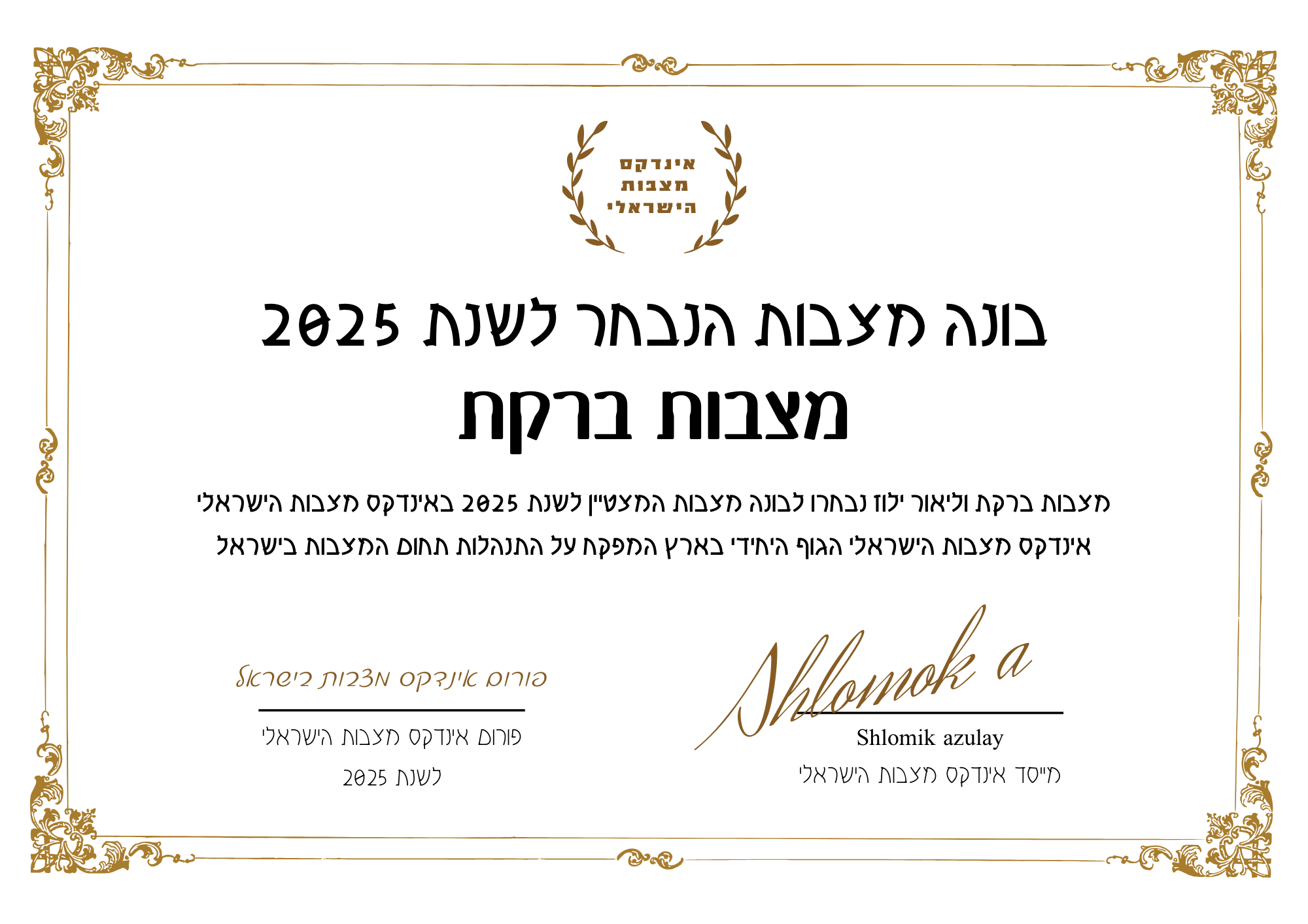 תעודת בונה מצבות הנבחר לשנת 2025