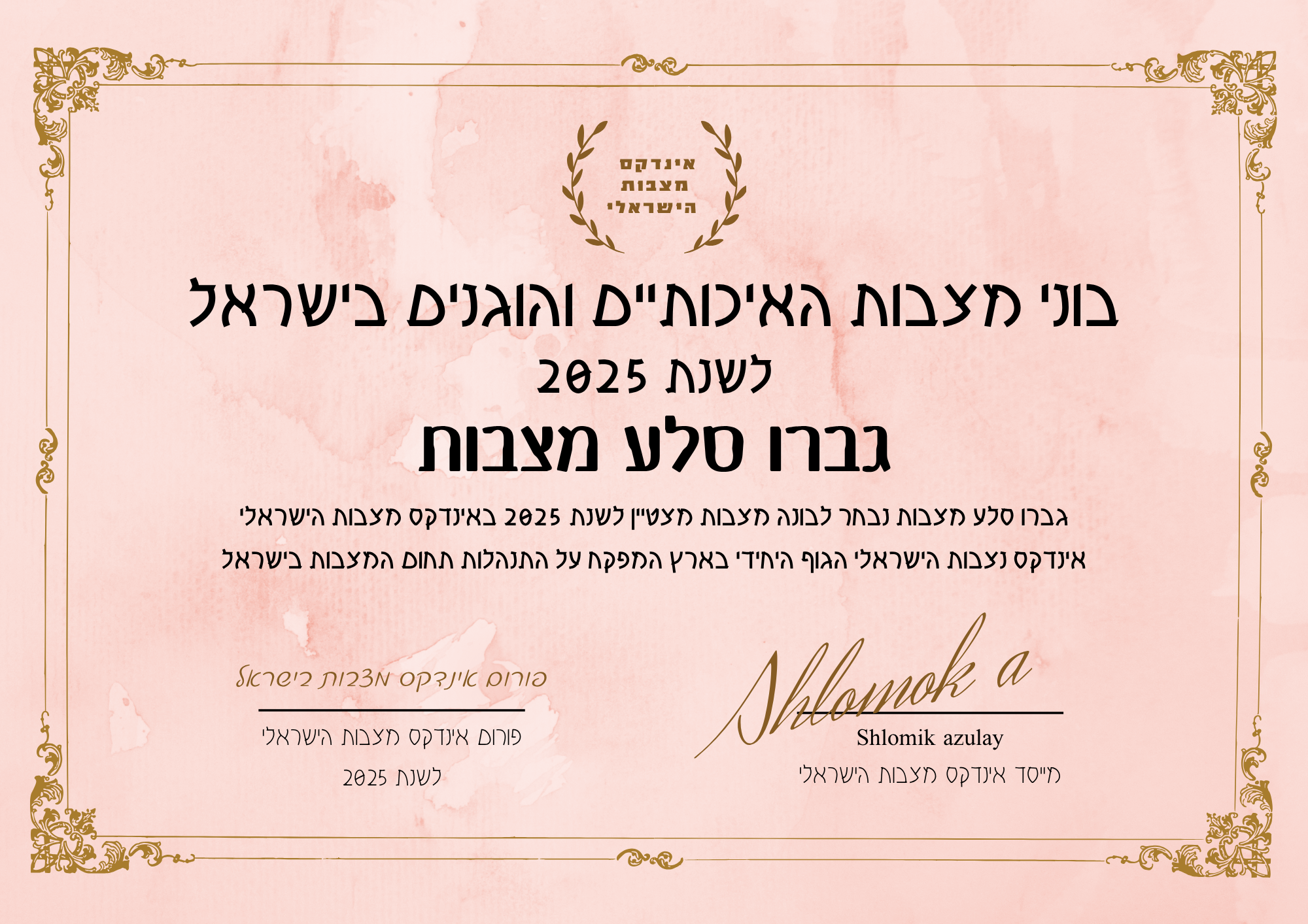 גברו סלע מצבות תעודת בונה מצבות מצטיין והוגן לשנת 2025
