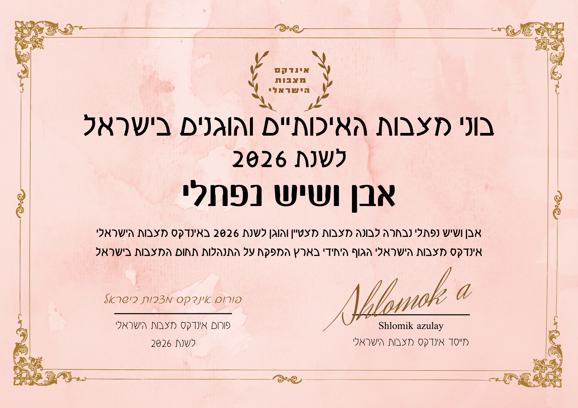 אבן ושיש נפתלי תעודת בונה מצבות מצטיין והוגן לשנת 2025