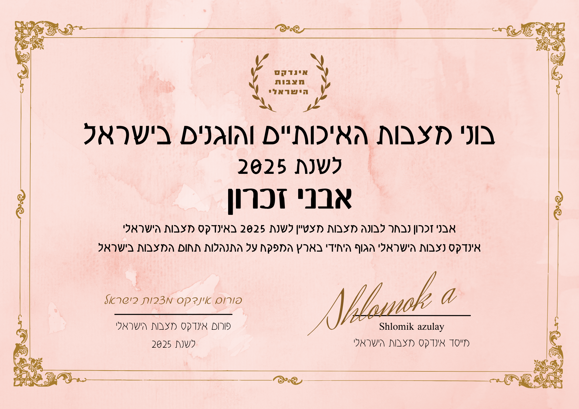 אבני זכרון תעודת בונה מצבות מצטיין והוגן לשנת 2025