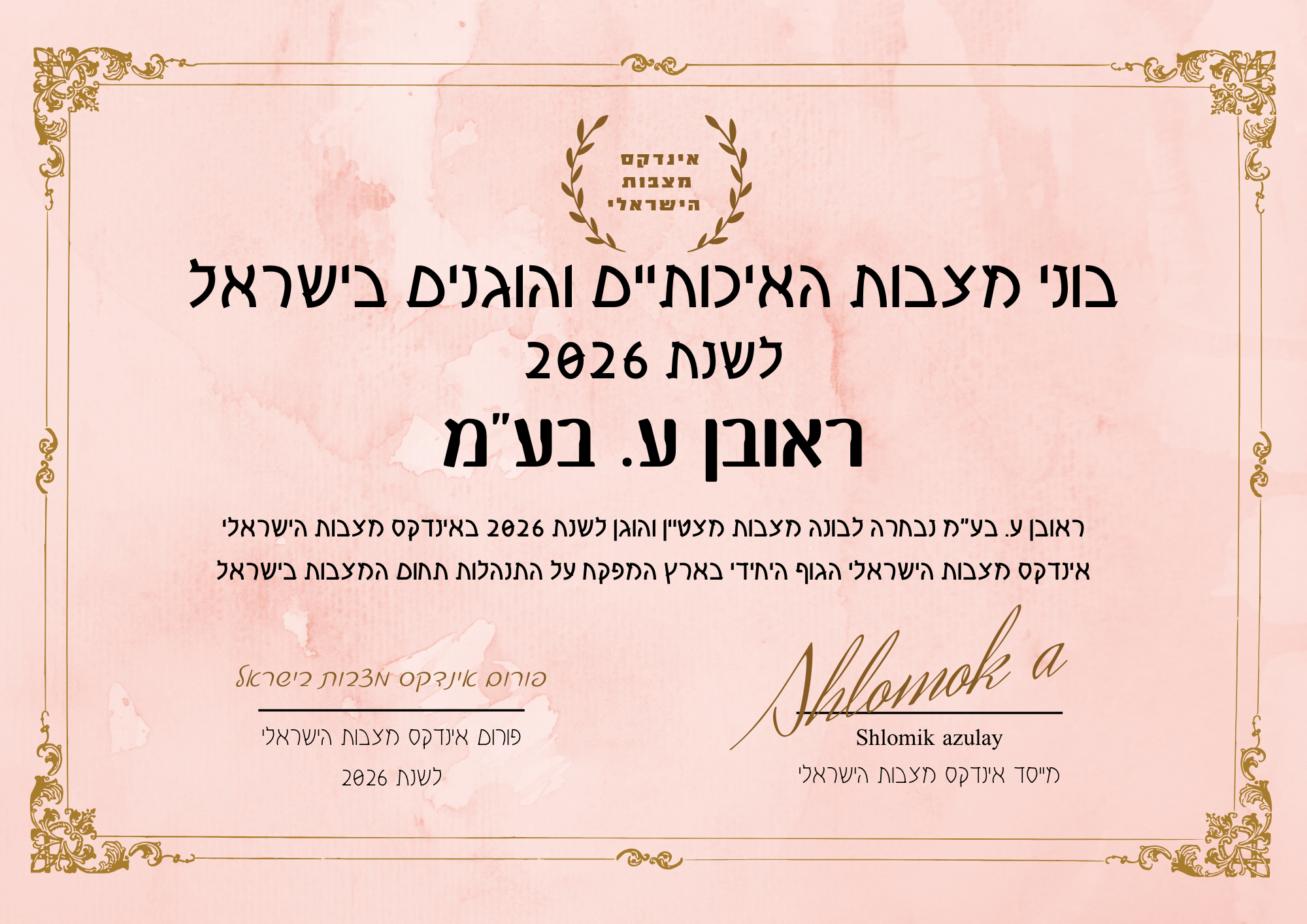 מצבות ראובן ע. בע"מ תעודת בונה מצבות מצטיין והוגן לשנת 2026