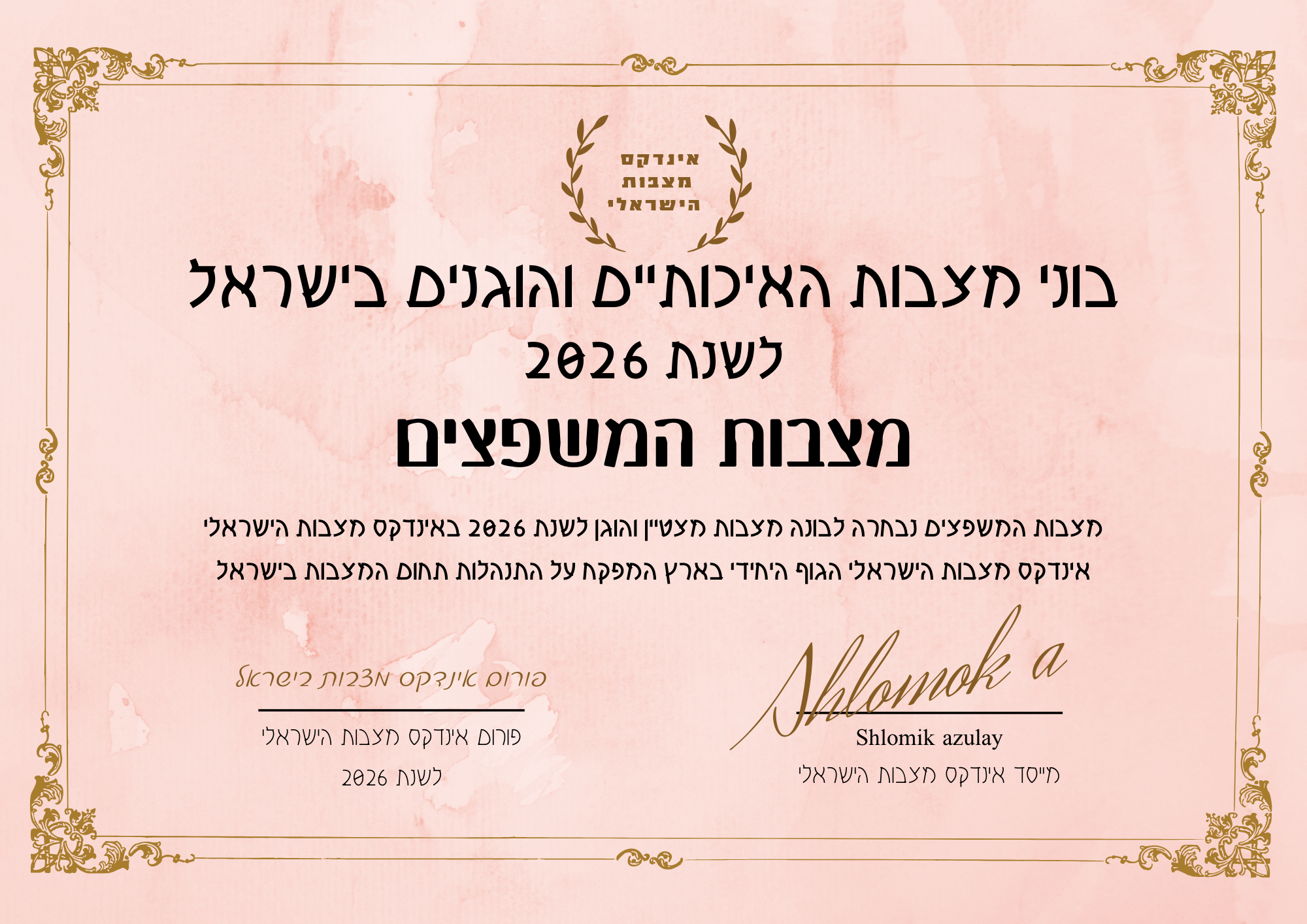 מצבות המשפצים תעודת בונה מצבות מצטיין והוגן לשנת 2026