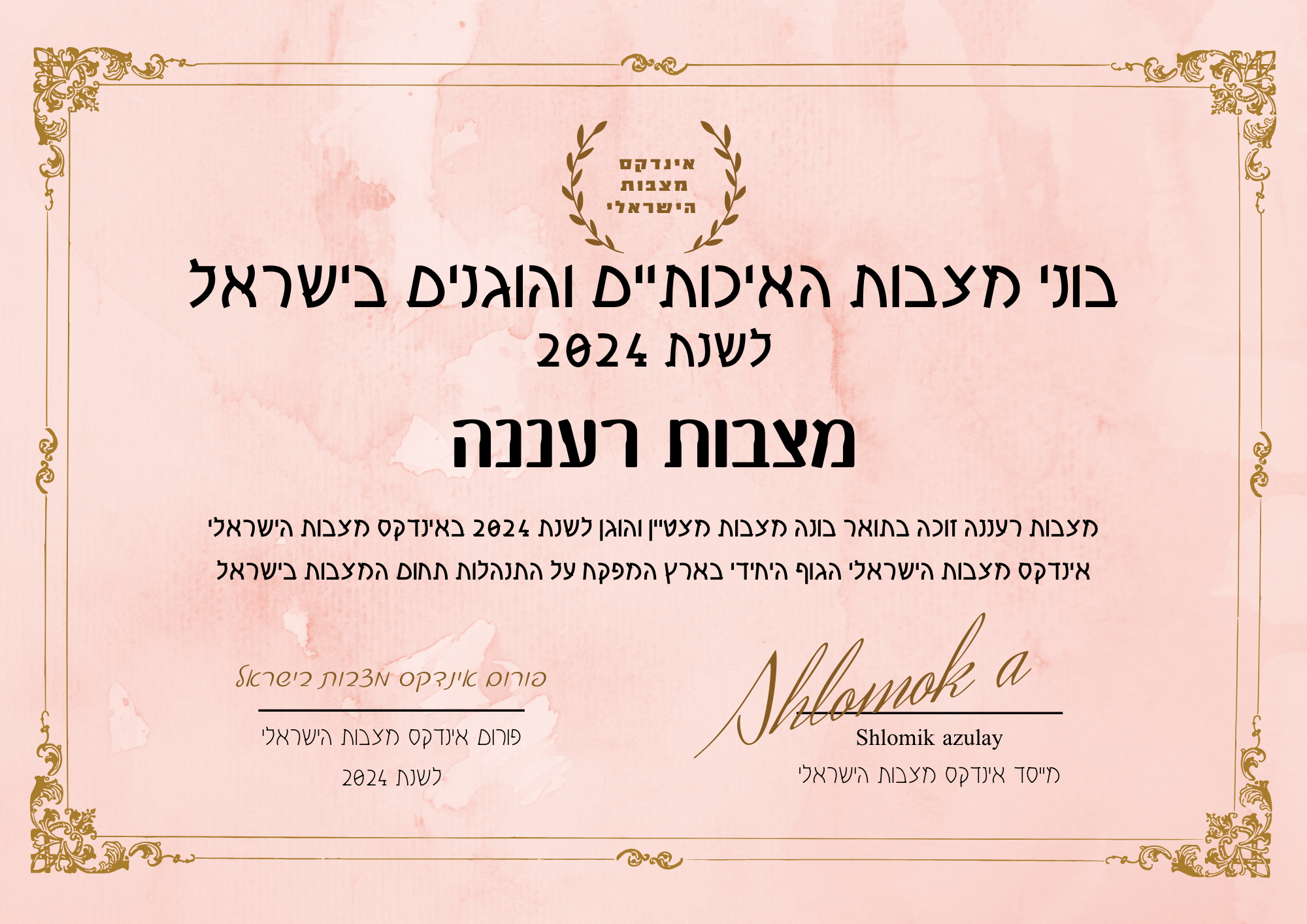 תעודת בונה מצבות מצטיין והוגן לשנת 2024