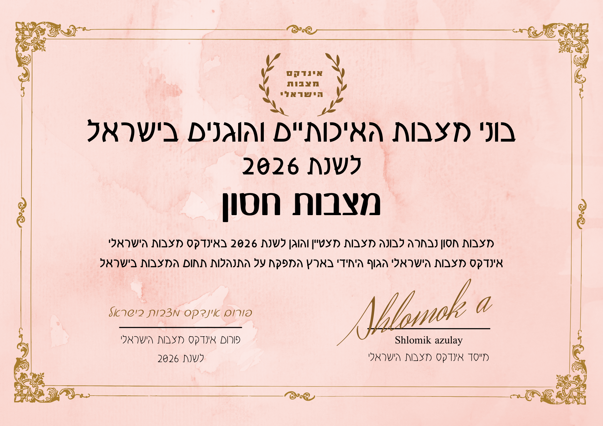 מצבות חסון תעודת בונה מצבות מצטיין והוגן לשנת 2026