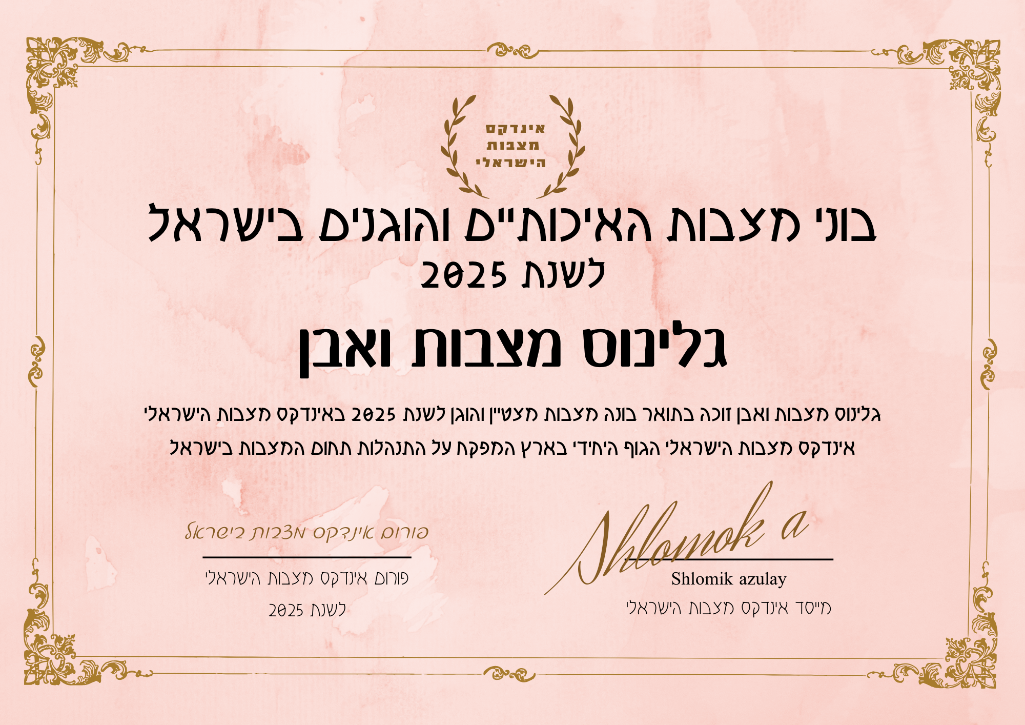 גלינוס מצבות ואבן תעודת בונה מצבות מצטיין והוגן לשנת 2025