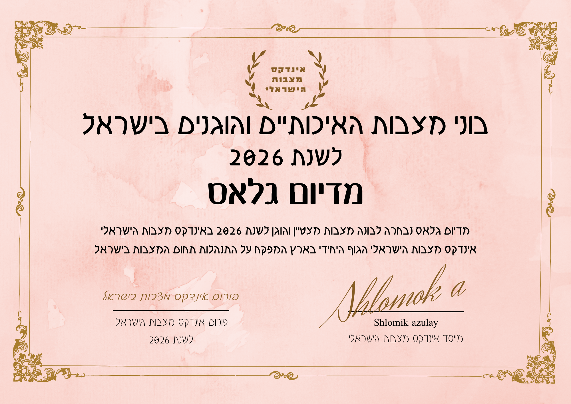 מדיום גלאס תעודת בונה מצבות מצטיין והוגן לשנת 2026