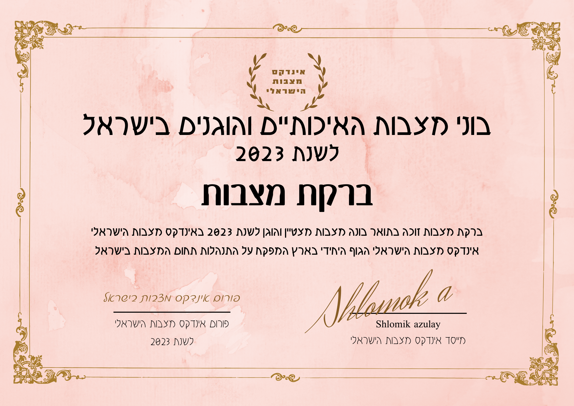 תעודת בונה מצבות מצטיין והוגן לשנת 2023