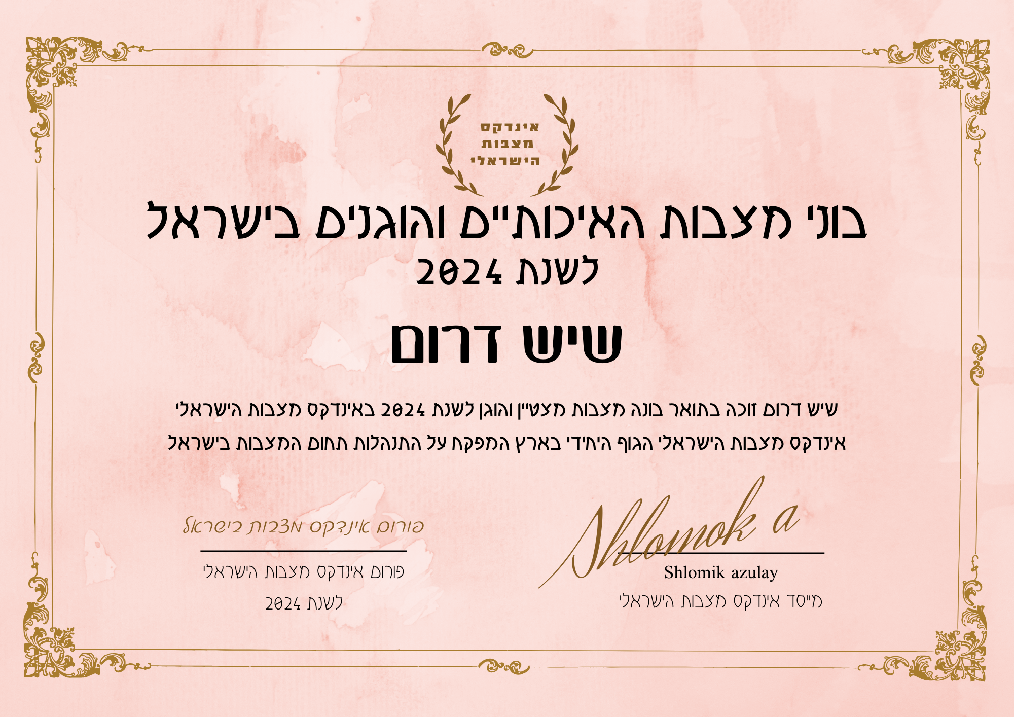 שיש דרום אילת תעודת בונה מצבות מצטיין והוגן לשנת 2024