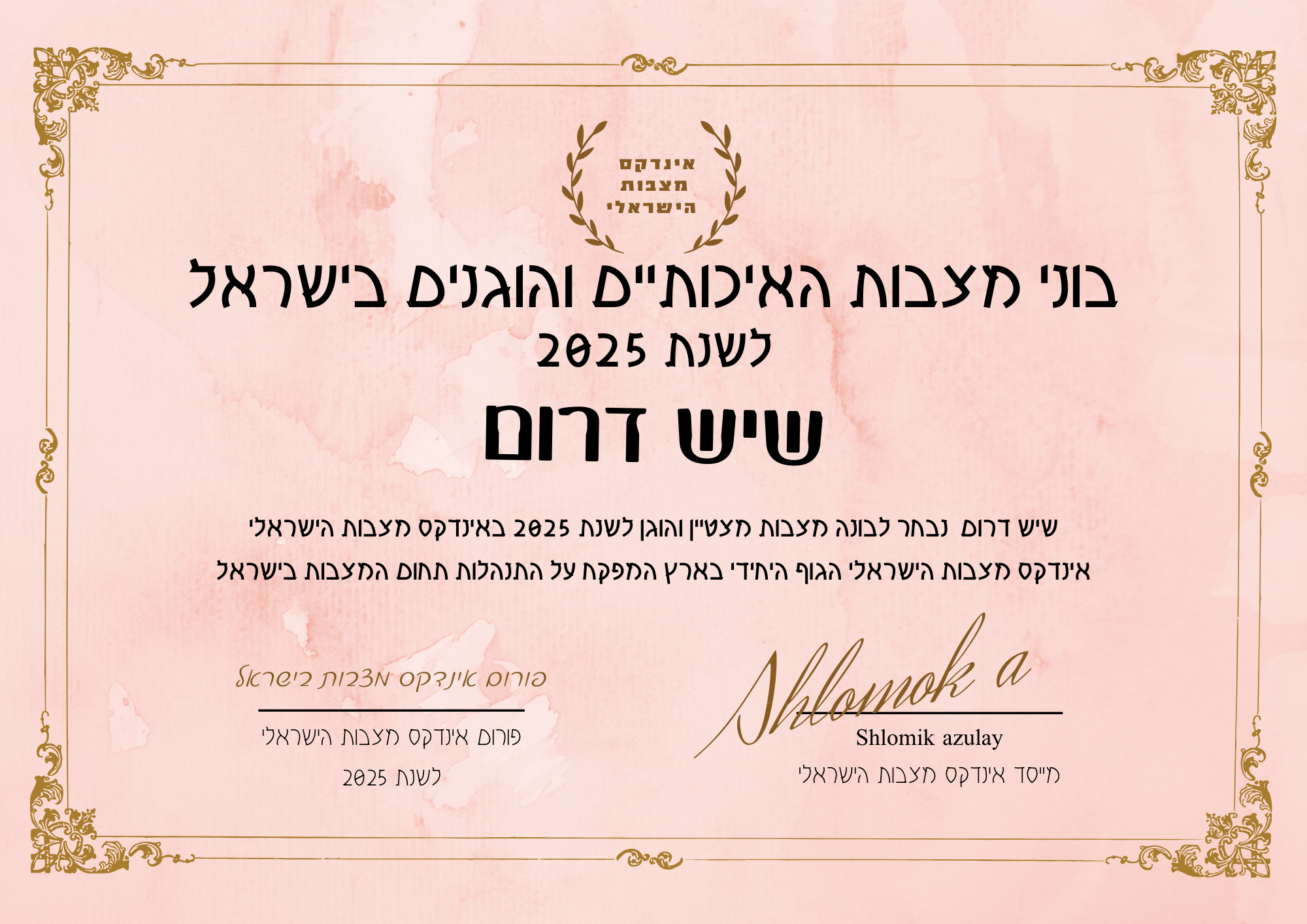 שיש דרום אילת תעודת בונה מצבות מצטיין והוגן לשנת 2025