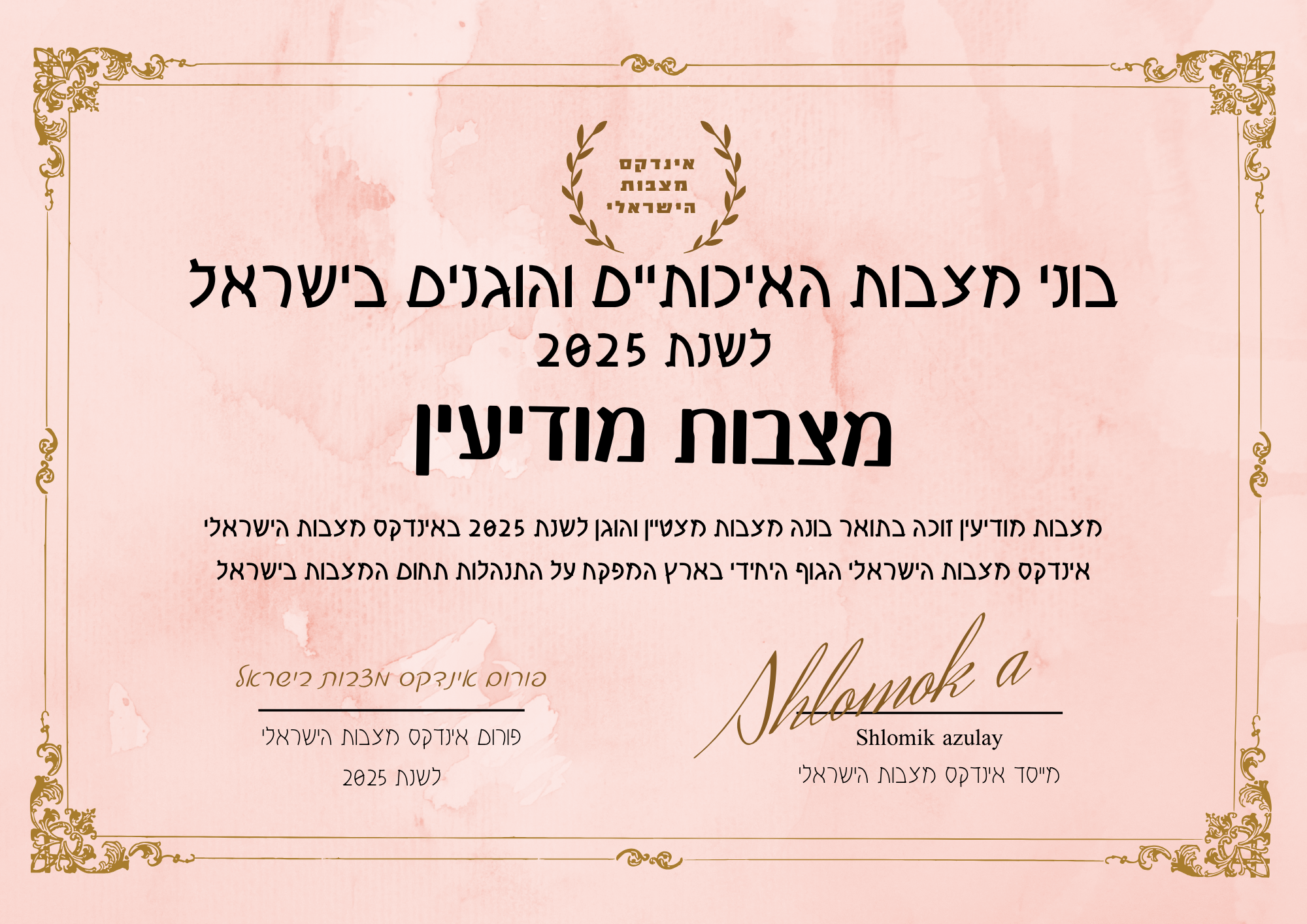תעודת בונה מצבות מצטיין והוגן לשנת 2025