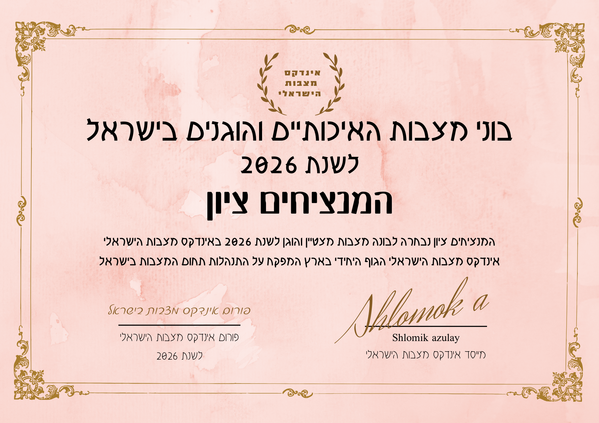 המנציחים ציון תעודת בונה מצבות מצטיין והוגן לשנת 2026