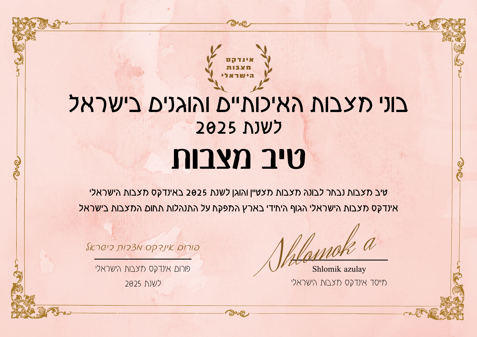 טיב מצבות - אמנות השיש תעודת בונה מצבות מצטיין והוגן לשנת 2025