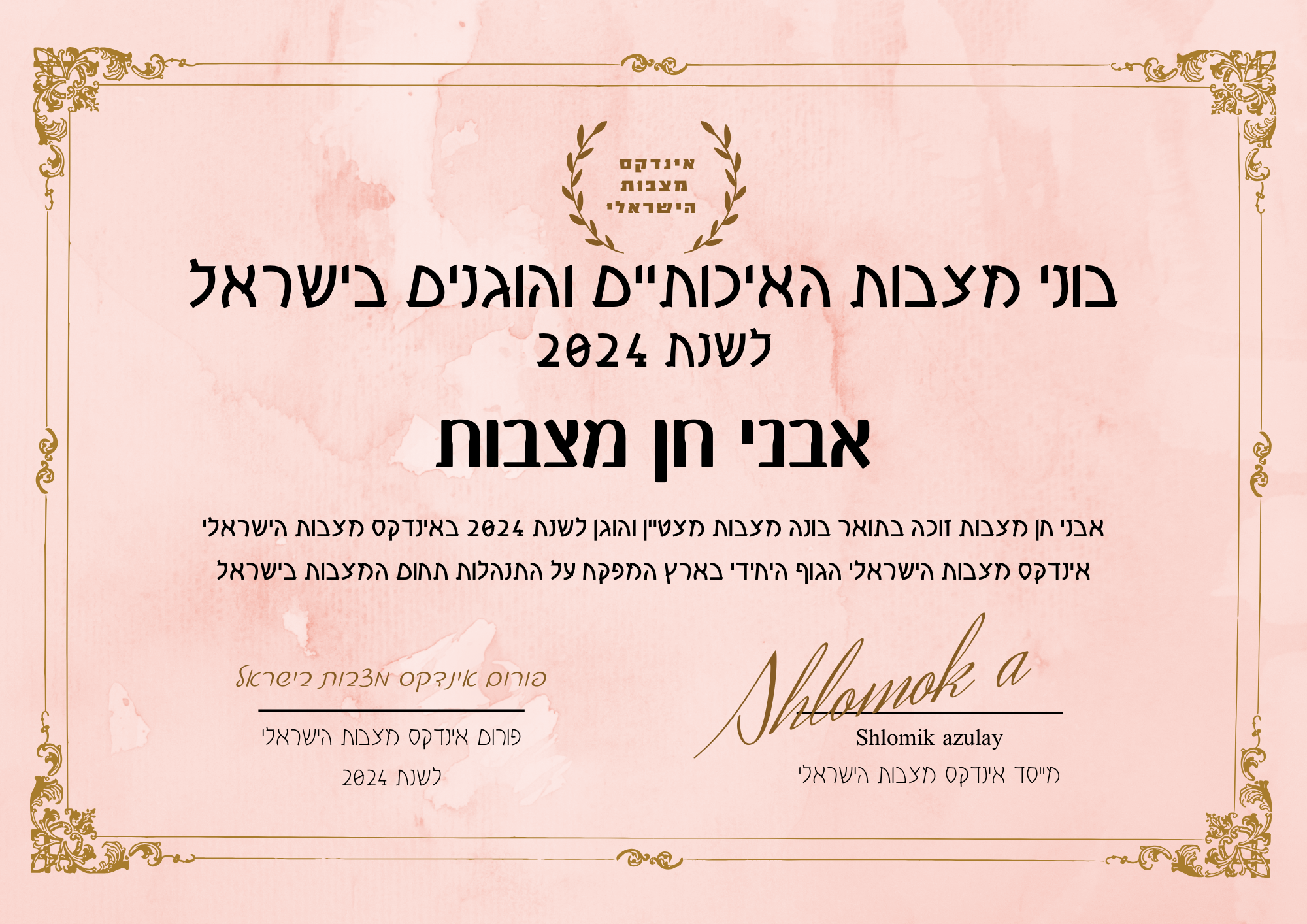 אבני חן מצבות תעודת בונה מצבות מצטיין והוגן לשנת 2024