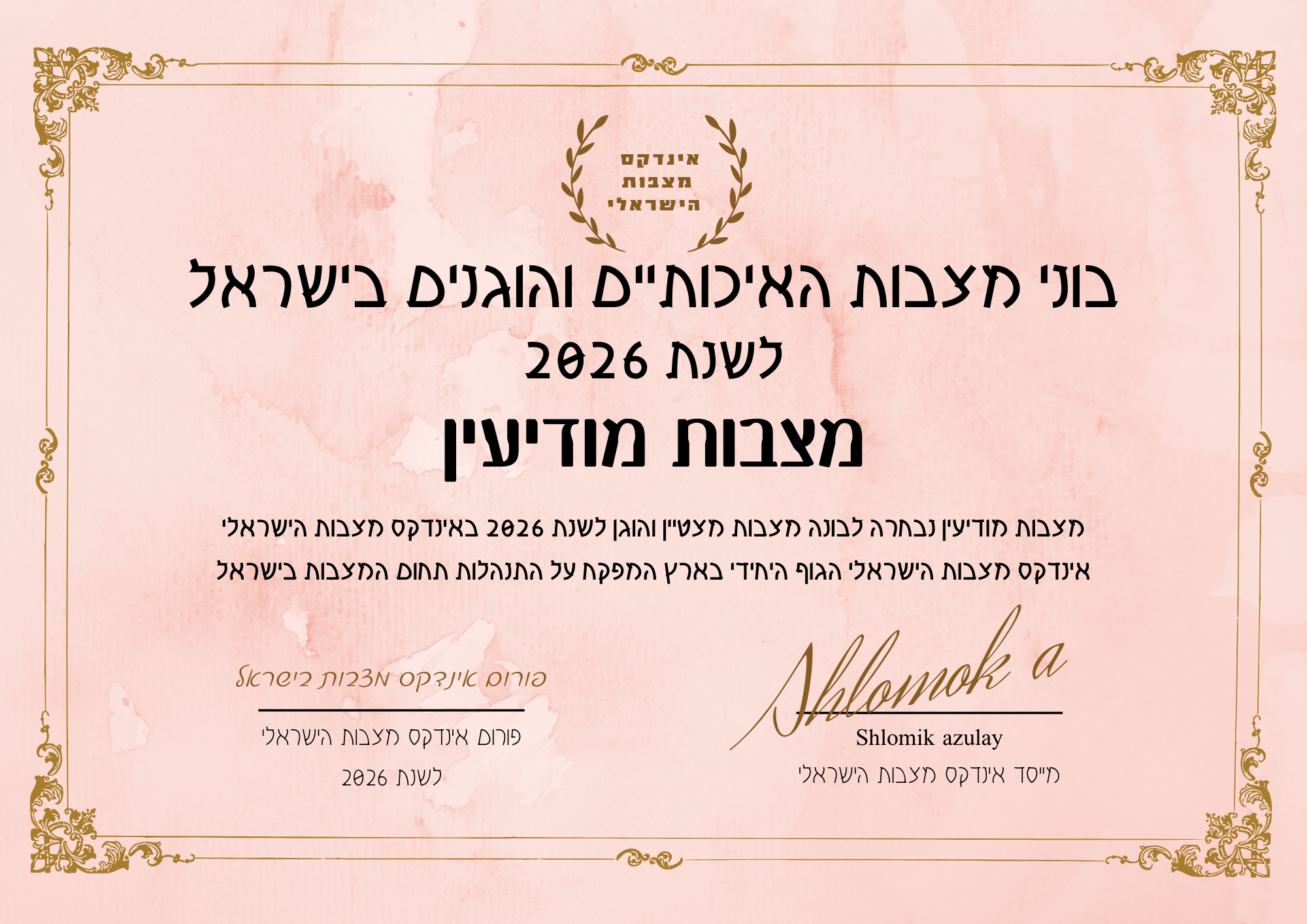 מצבות מודיעין תעודת בונה מצבות מצטיין והוגן לשנת 2026