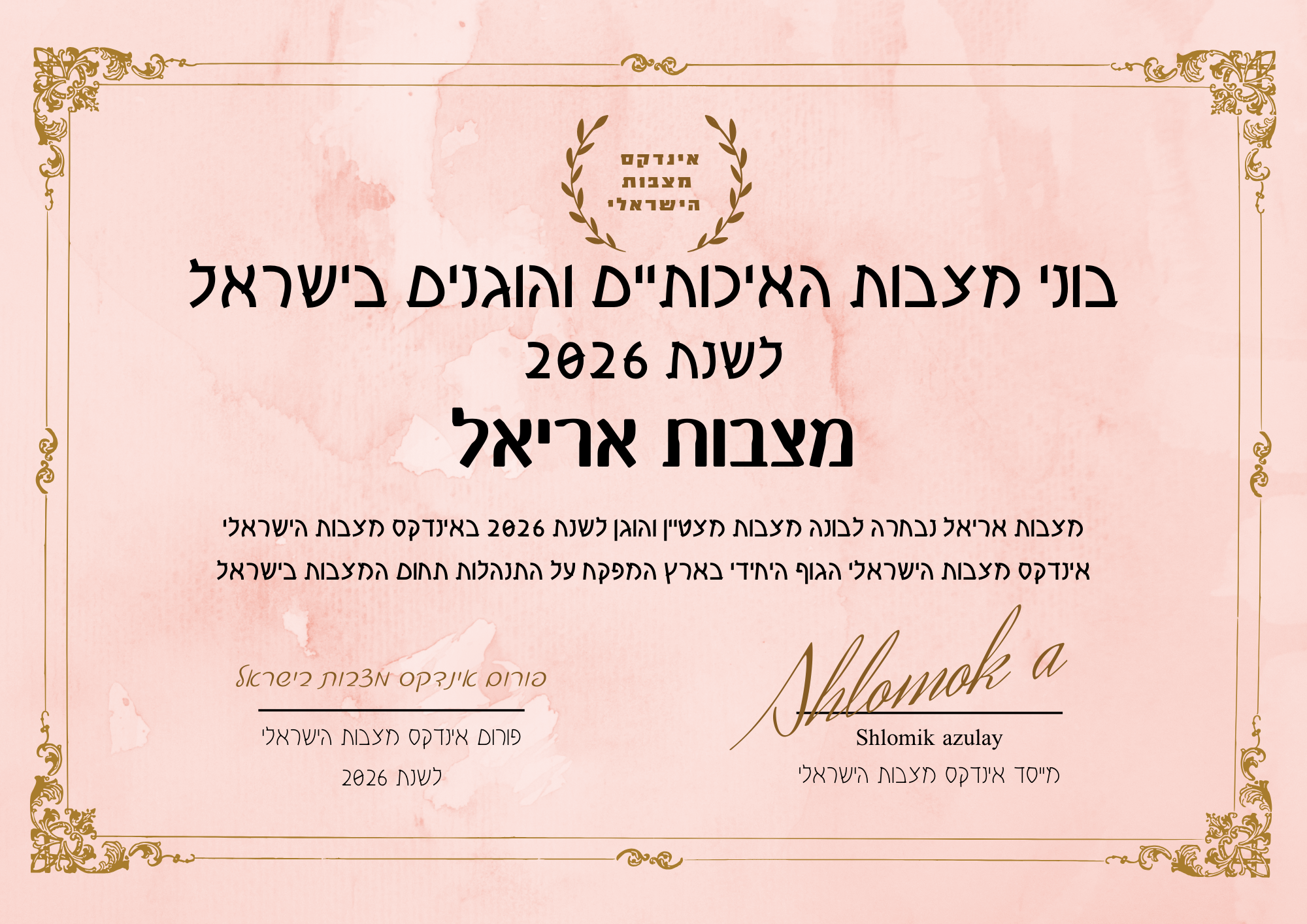 מצבות אריאל תעודת בונה מצבות מצטיין והוגן לשנת 2026