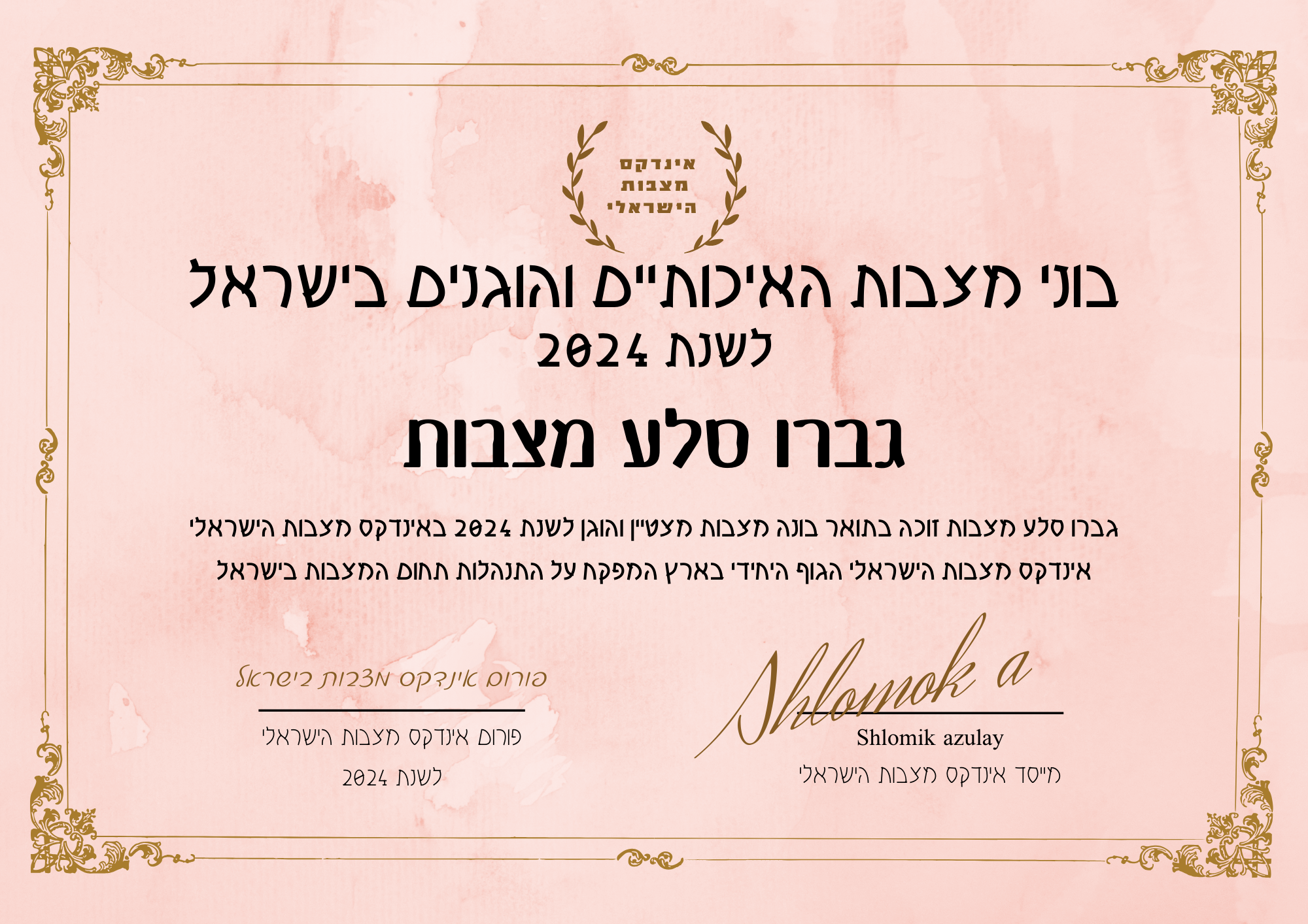 גברו סלע מצבות תעודת בונה מצבות מצטיין והוגן לשנת 2024