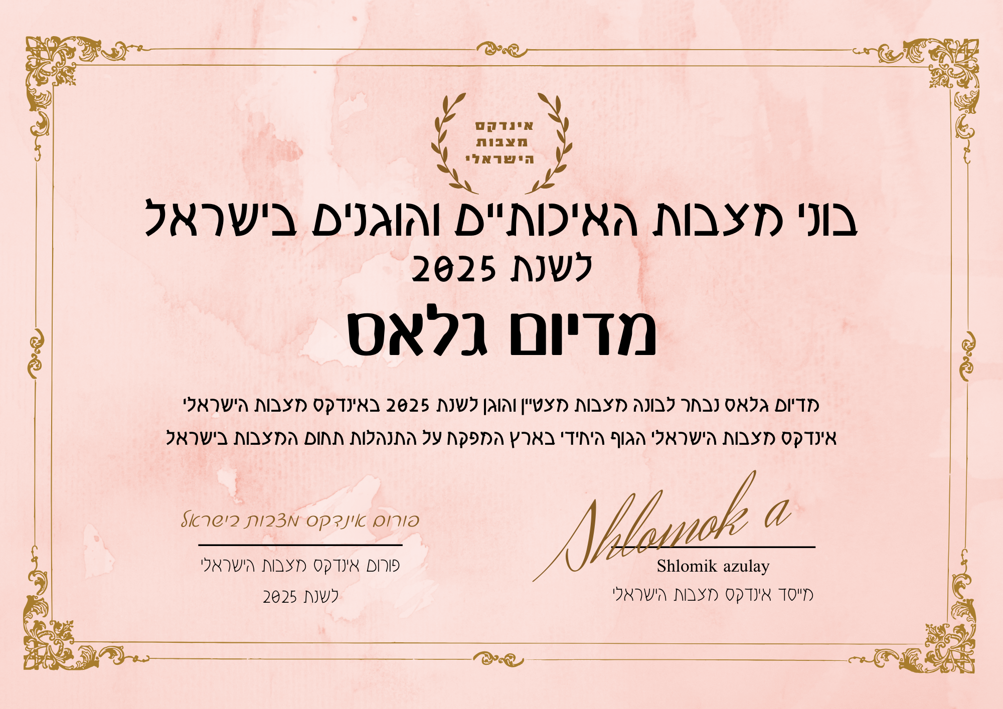 מדיום גלאס תעודת בונה מצבות מצטיין והוגן לשנת 2025