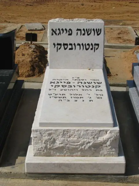 מצבה מבית שגב מצבות