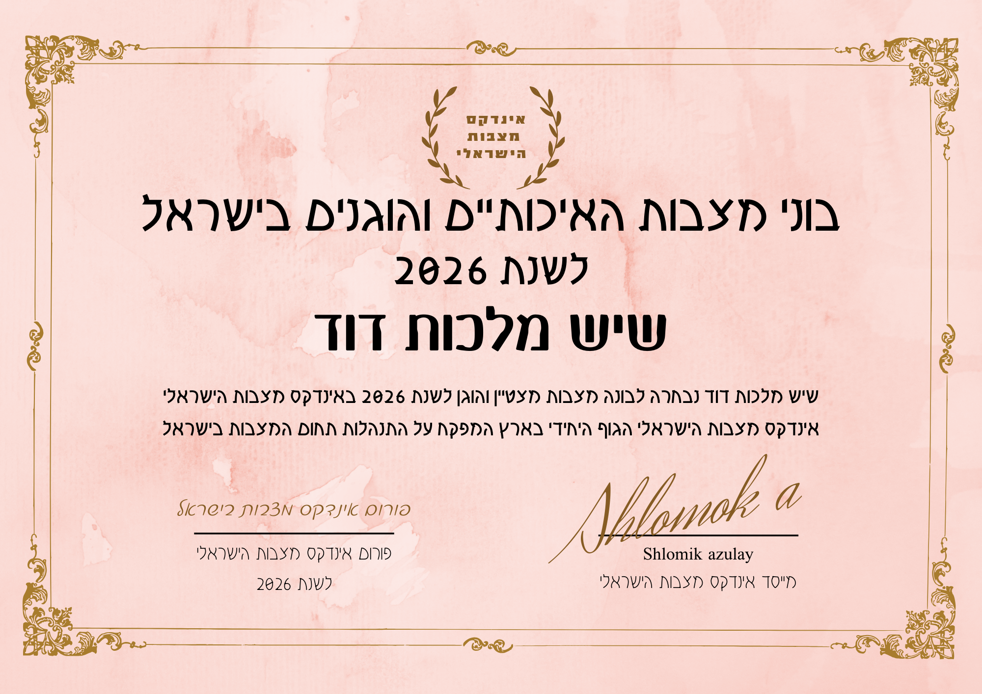 שיש מלכות דוד תעודת בונה מצבות מצטיין והוגן לשנת 2026