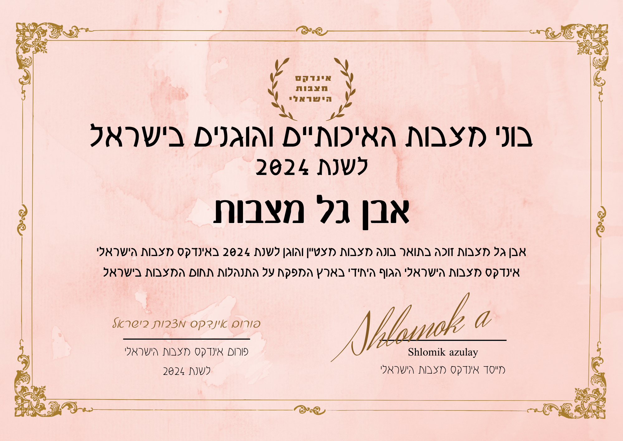אבן גל מצבות תעודת בונה מצבות מצטיין והוגן לשנת 2024