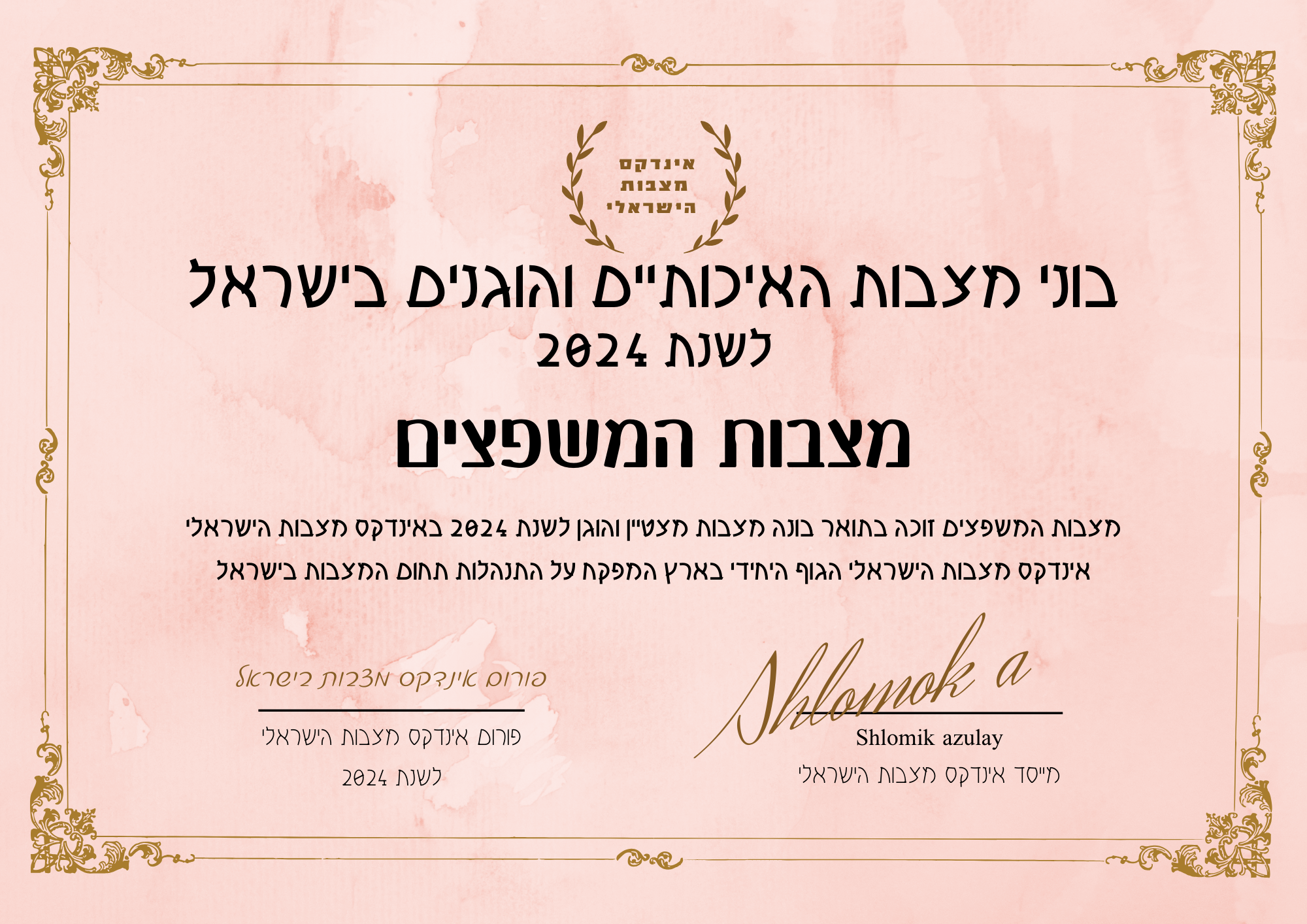 מצבות המשפצים תעודת בונה מצבות מצטיין והוגן לשנת 2024