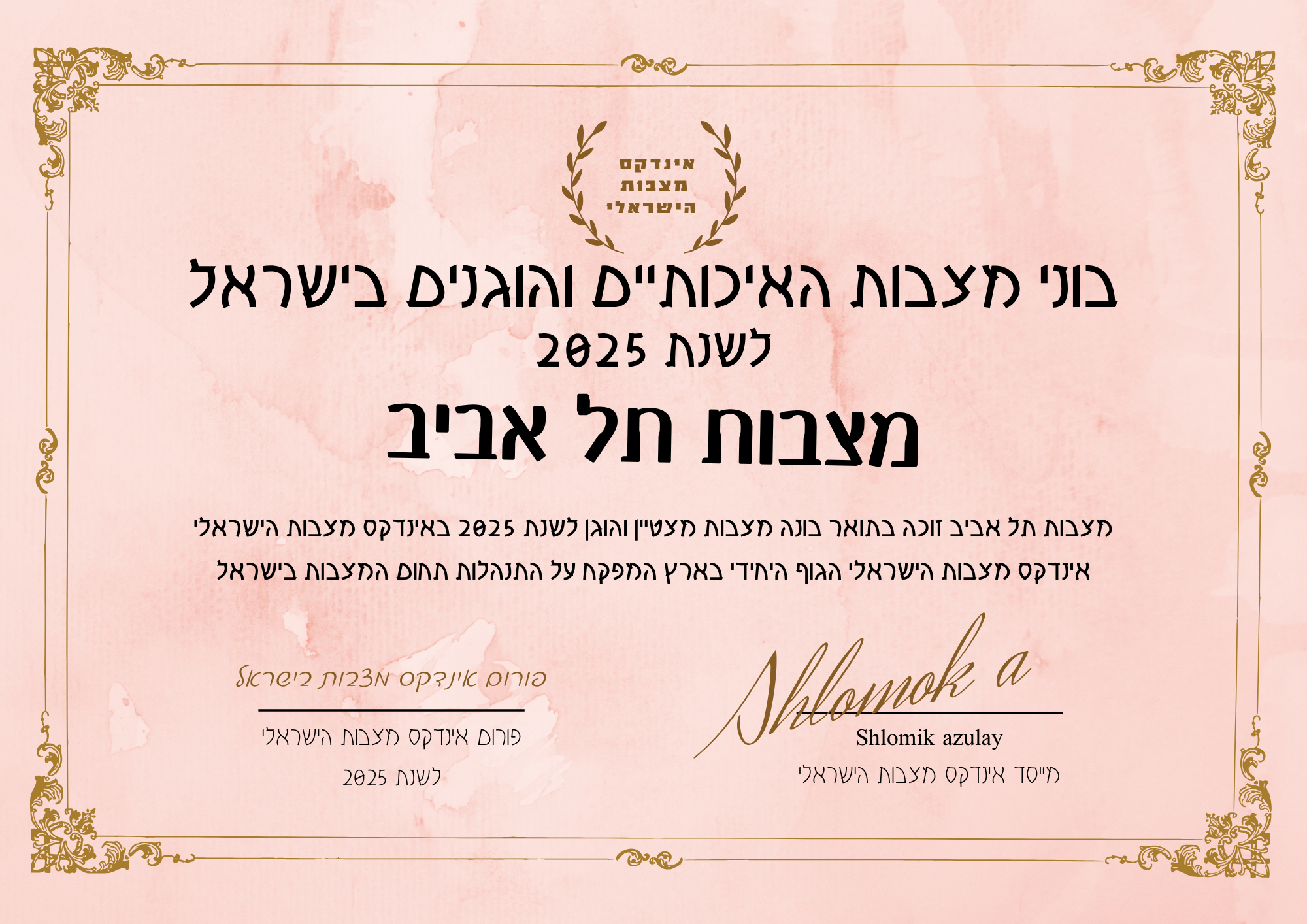 מצבות תל אביב תעודת בונה מצבות מצטיין והוגן לשנת 2025