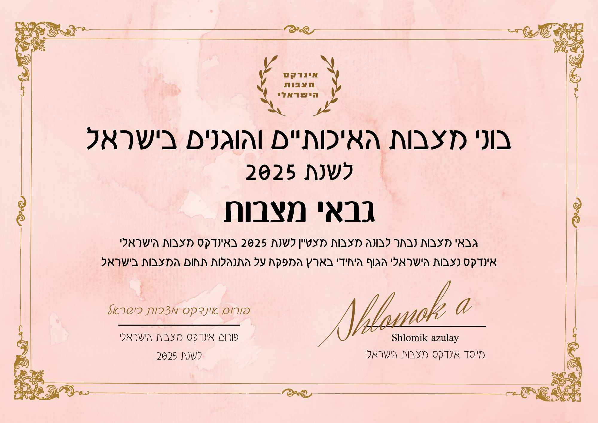 גבאי מצבות תעודת בונה מצבות מצטיין והוגן לשנת 2025