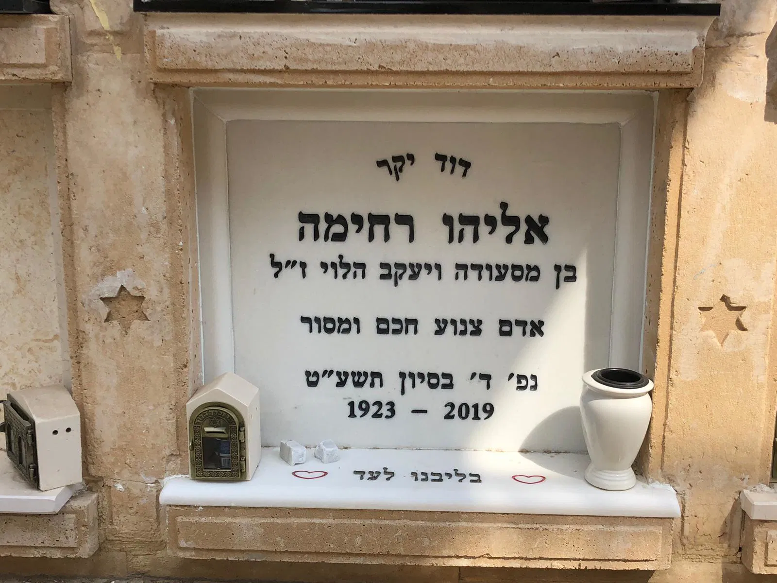 מצבה מבית מצבות שיש אוראל