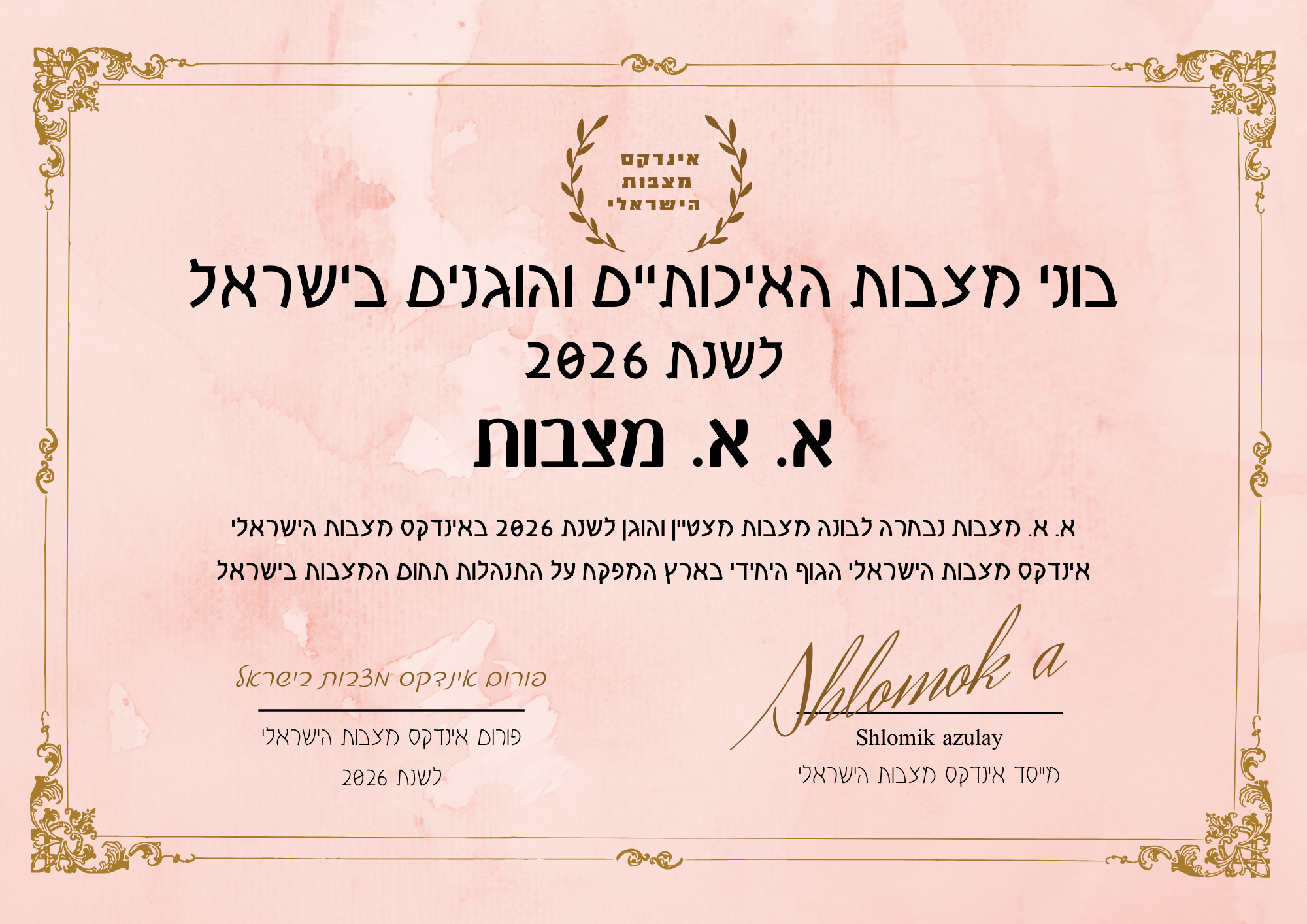 א. א מצבות תעודת בונה מצבות מצטיין והוגן לשנת 2026