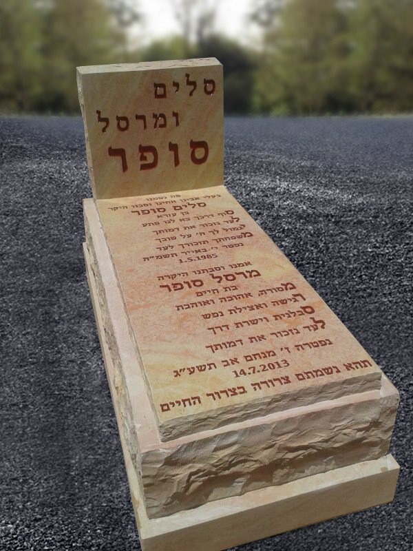 א. א מצבות - דוגמת מצבה 1