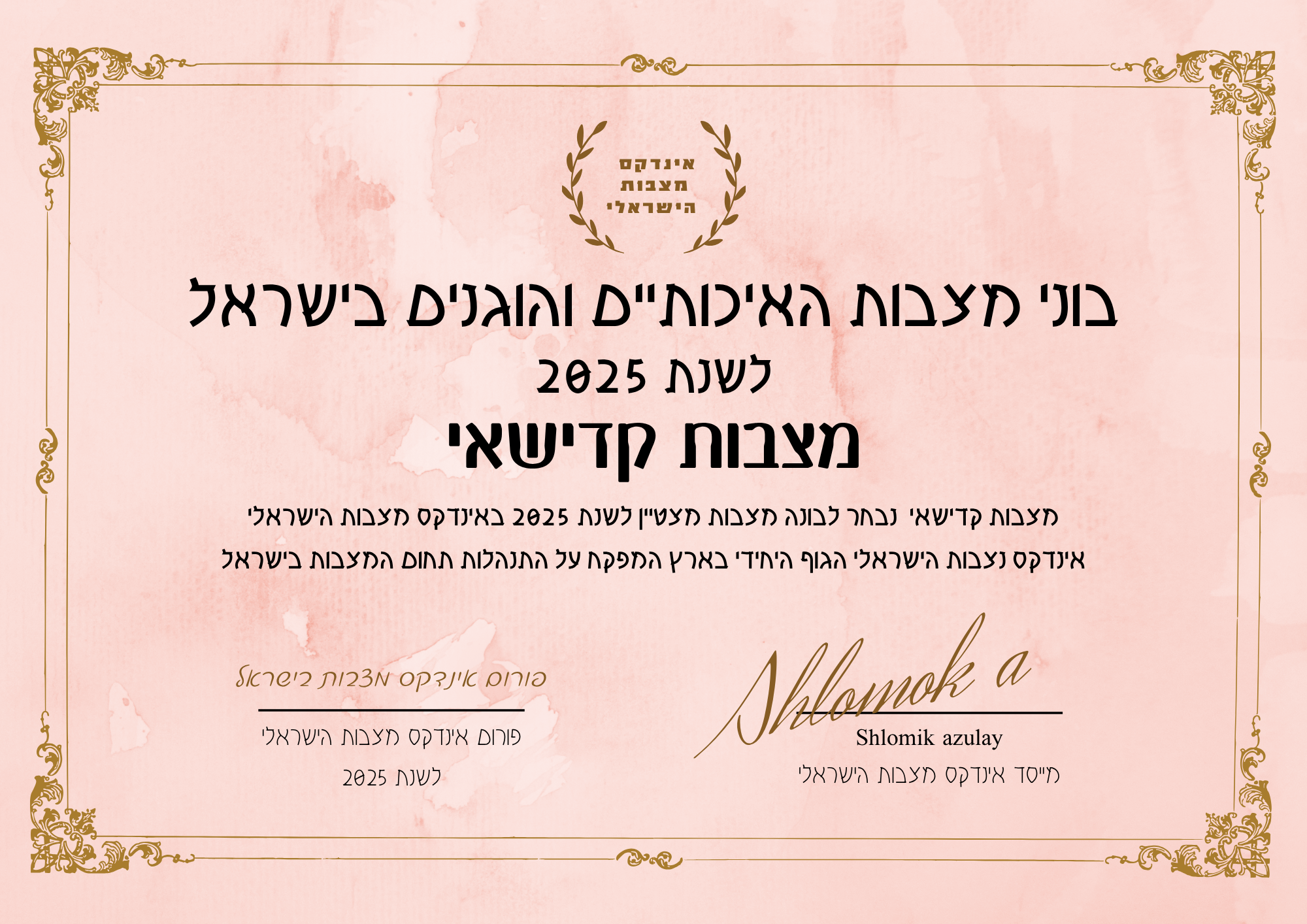 מצבות קדישאי תעודת בונה מצבות מצטיין והוגן לשנת 2025