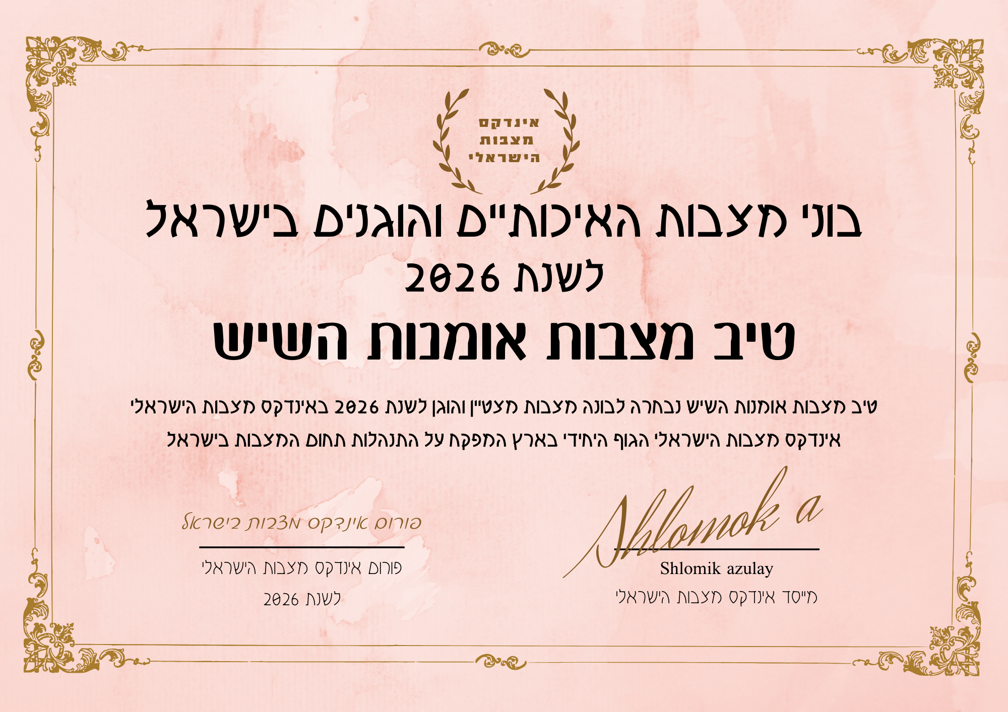 טיב מצבות - אמנות השיש תעודת בונה מצבות מצטיין והוגן לשנת 2026