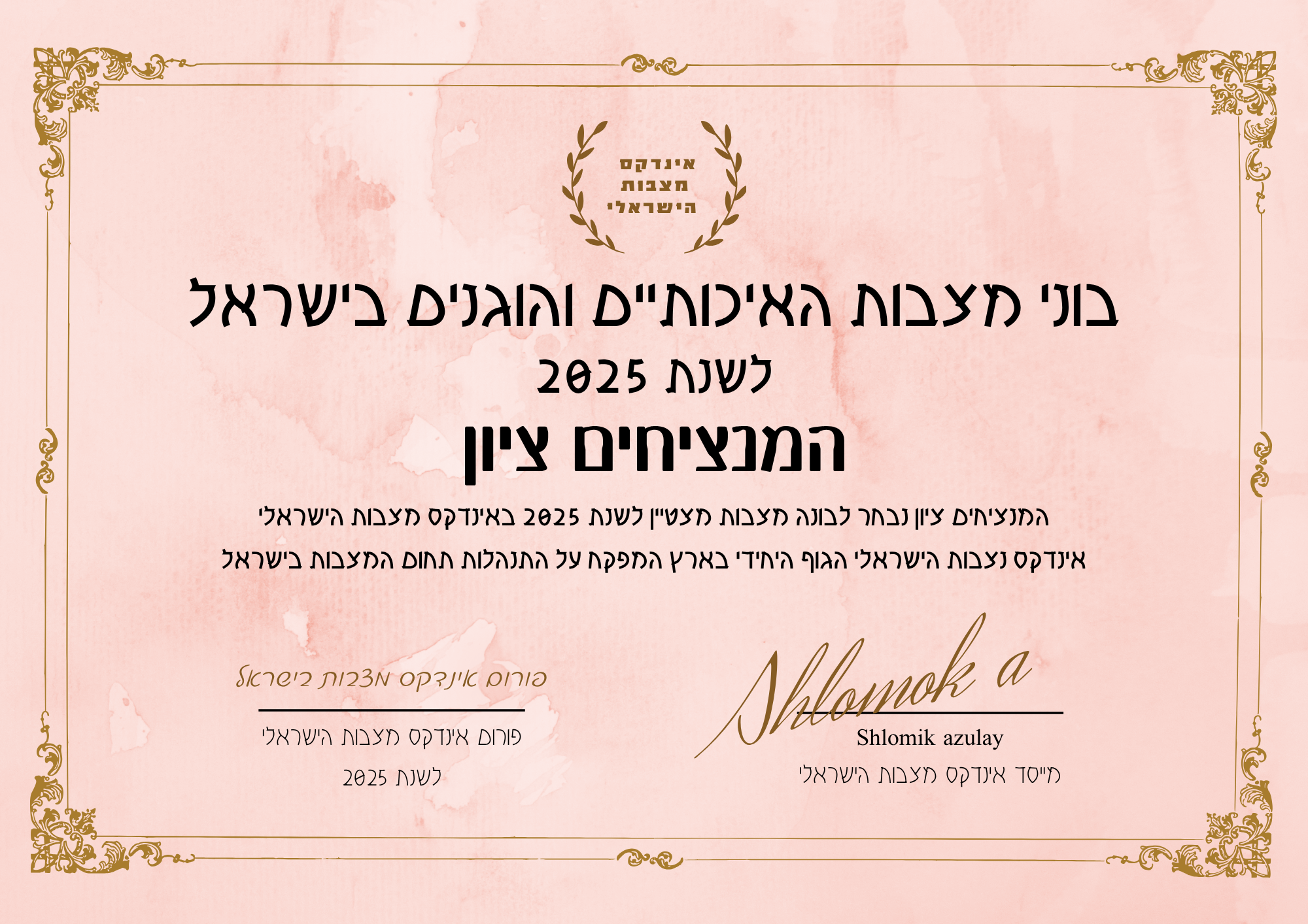 המנציחים ציון תעודת בונה מצבות מצטיין והוגן לשנת 2025