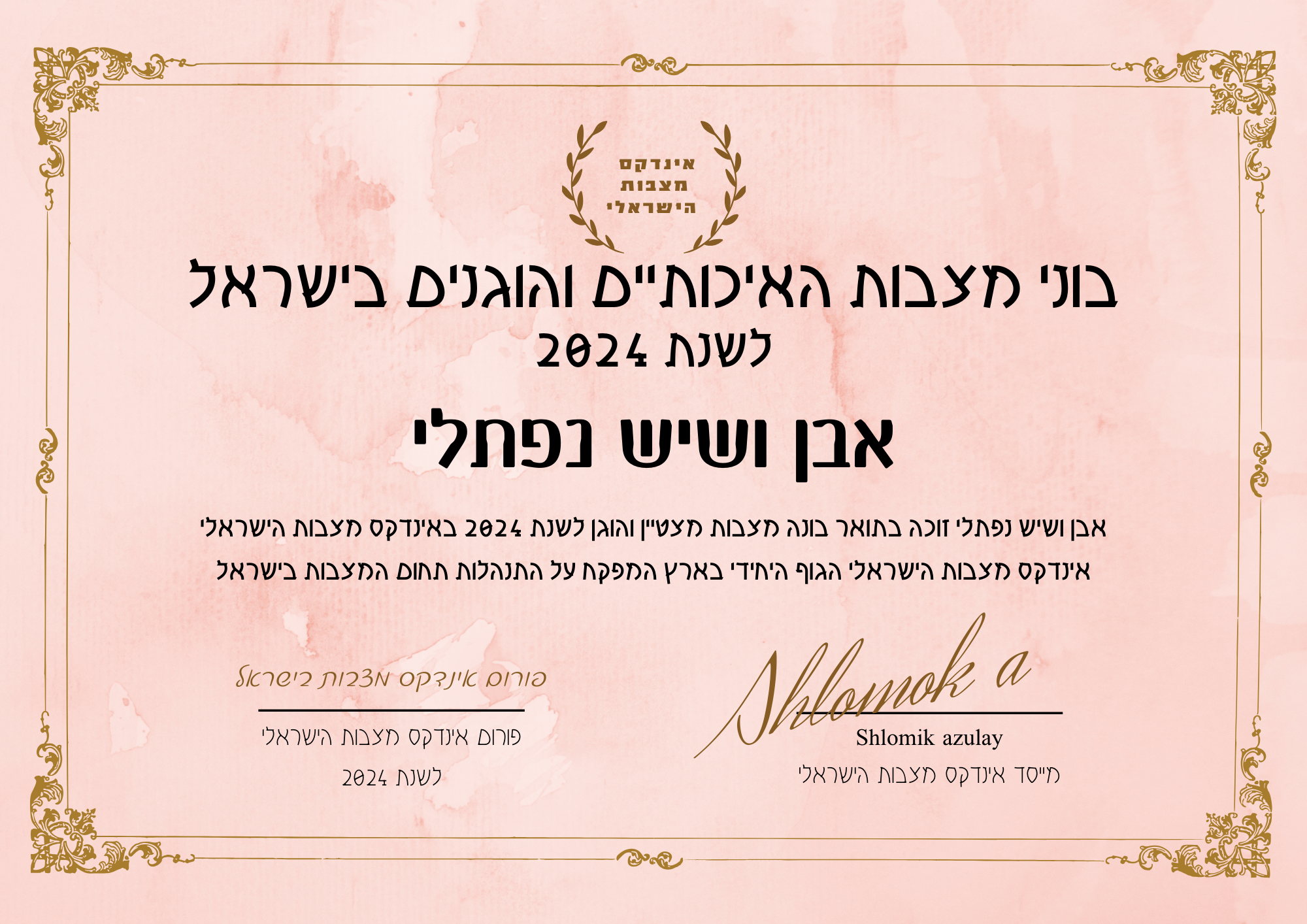 אבן ושיש נפתלי תעודת בונה מצבות מצטיין והוגן לשנת 2024