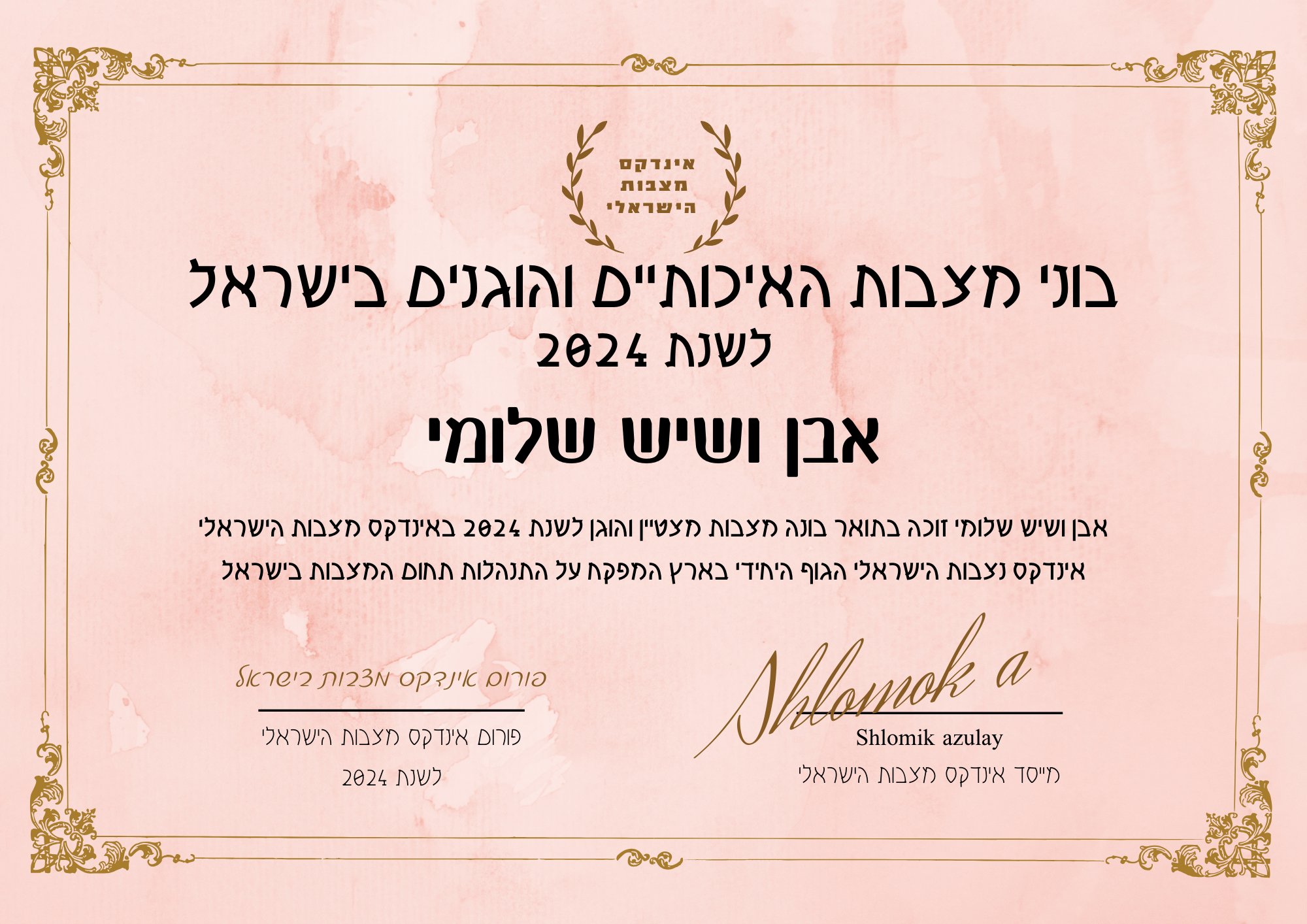 אבן ושיש שלומי תעודת בונה מצבות מצטיין והוגן לשנת 2024