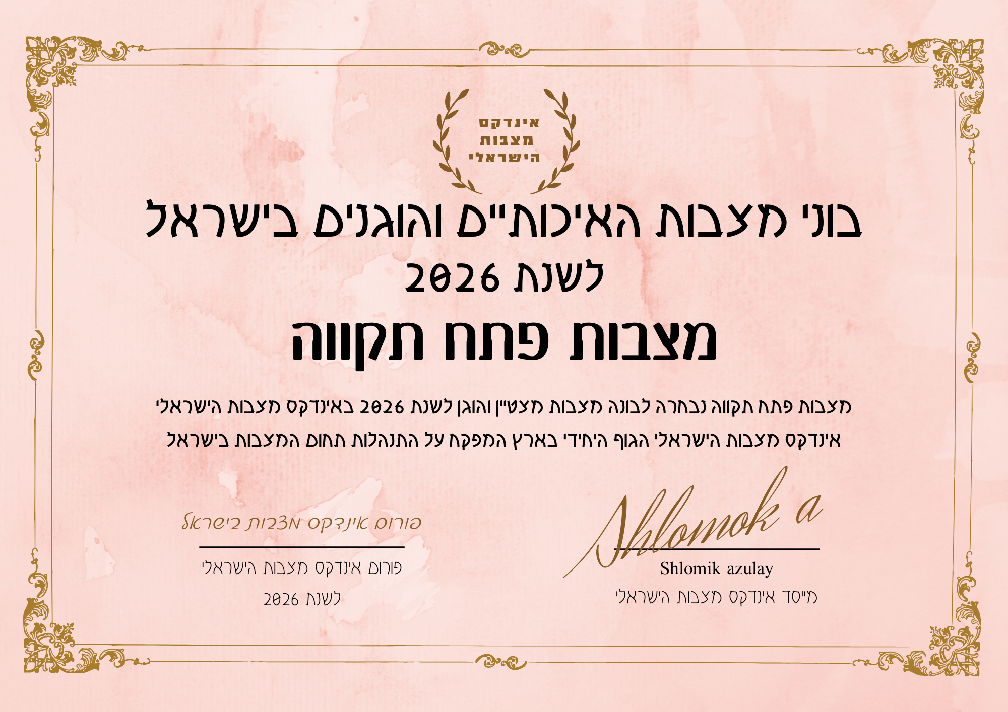 מצבות פתח תקווה תעודת בונה מצבות מצטיין והוגן לשנת 2026