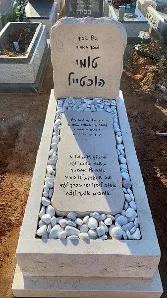 מק'ט 278. מצבה ליחיד/ה