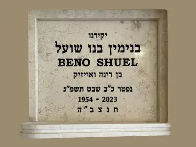 מק'ט 322. מצבה קיר