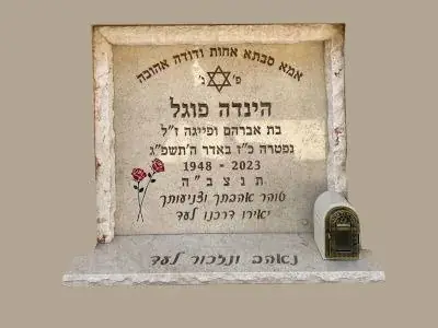 מצבה לדוגמה - חידוש מצבות