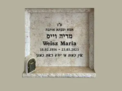 מק'ט 326. מצבה קיר