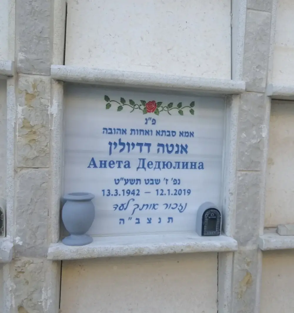 מק'ט 697. מצבה קיר