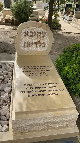 עיצוב ובניית מצבות קבורה - שיתוף פעולה בין אמנים מומחים - מק"ט A35. מצבה ליחיד